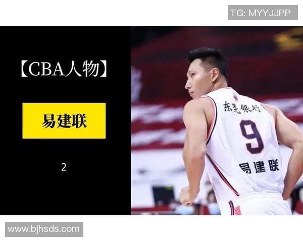 易建联：从篮球天才到中国体育传奇的成长之路与辉煌成就